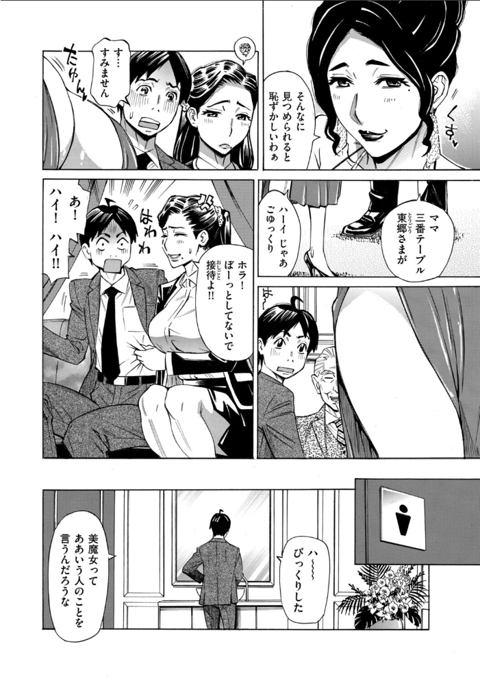 【エロ漫画】 Three MILFs 福良家の淫乱3熟女 第5話 牧村あかり サンプル画像