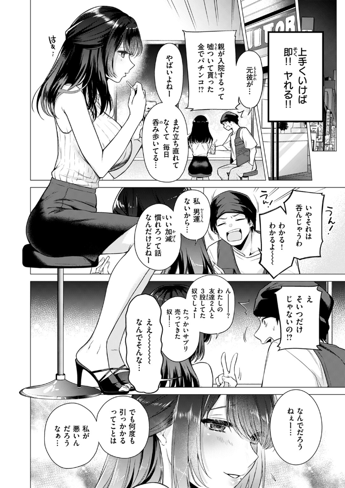 【エロ漫画】 沼る女  亜美寿真 サンプル画像