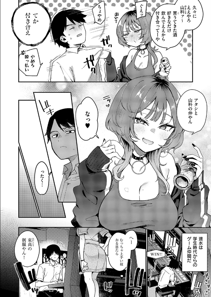 【エロ漫画】 ガールフレンド・キャンセル 印度カリー サンプル画像