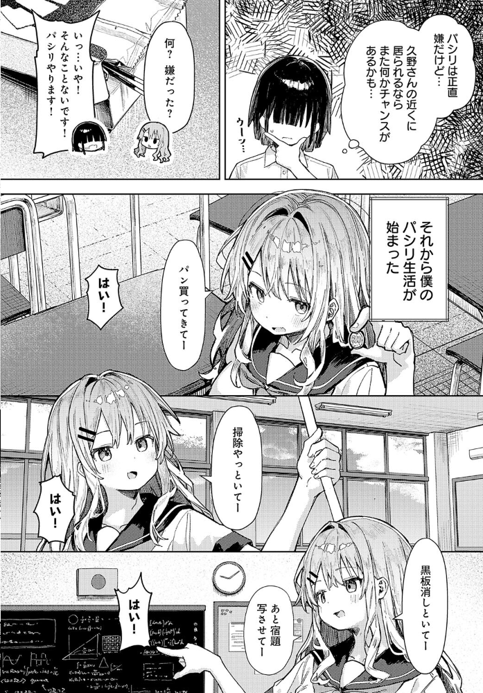 【エロ漫画】 飼い犬にオトされて まめもち サンプル画像