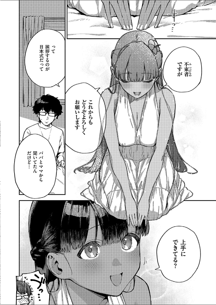 【エロ漫画】 RESORT MARRIAGE ヘリを サンプル画像