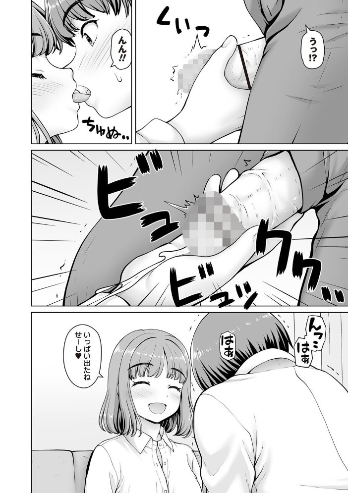 【エロ漫画】 妹からお兄ちゃんへのお願い 最終話 カイシンシ サンプル画像