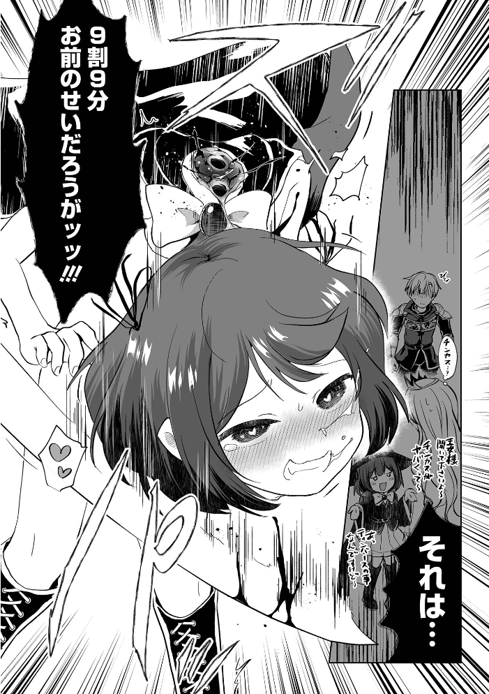 【エロ漫画】 ドクズ勇者とナマイキ魔法使い 原崎 サンプル画像