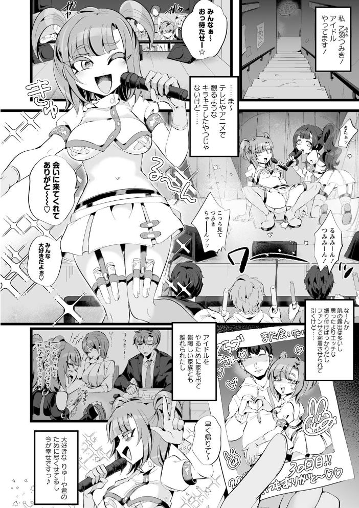 【エロ漫画】 愛虐恋愛囚【デジタル特装版】 生皮KOALA サンプル画像