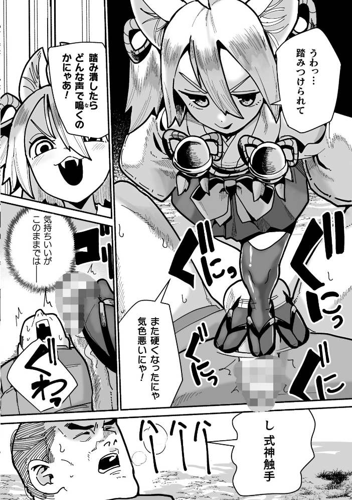 【エロ漫画】 メスガミ 〜触手に穢されるナマイキ少女〜  吸斬 サンプル画像