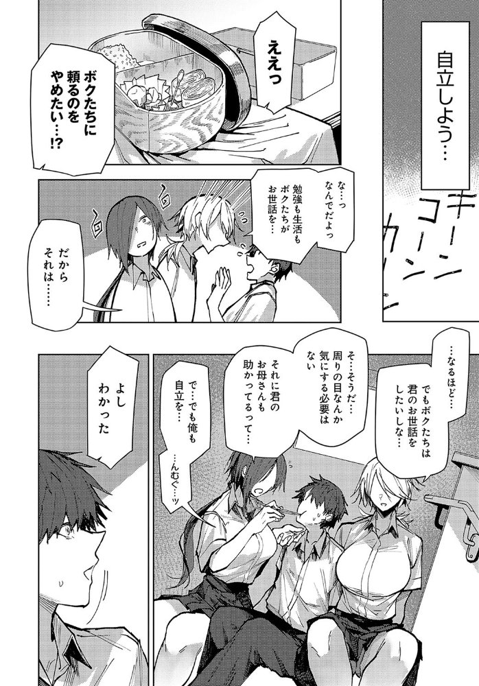 【エロ漫画】 双子幼馴染が来る!! おきょう サンプル画像