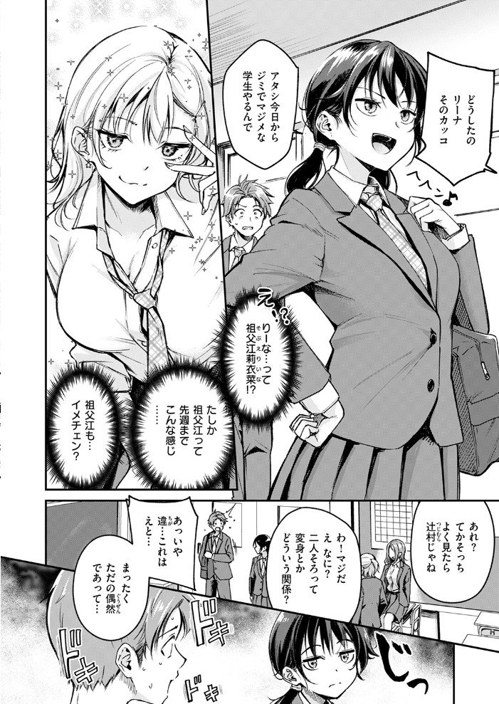 【エロ漫画】 Changing UP! れぐでく サンプル画像