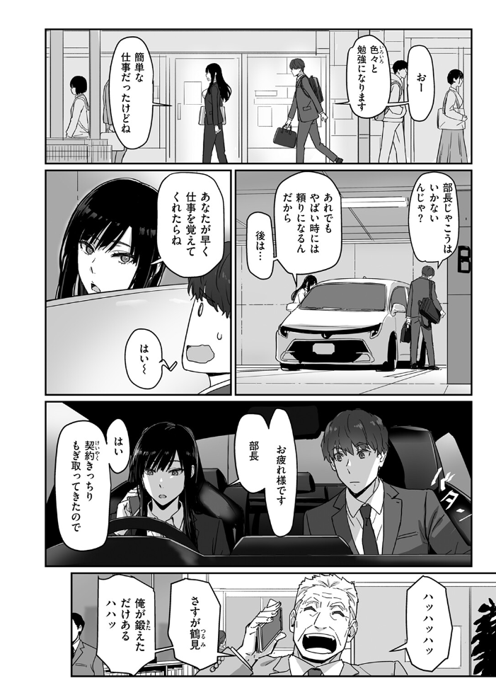 【エロ漫画】 しごデキ先輩とヤれる新人くん すけいち サンプル画像