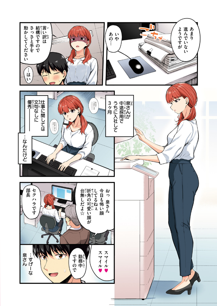 【エロ漫画】 ナマイキ部下は発情マシマシ【フルカラー版】 仲町まち サンプル画像
