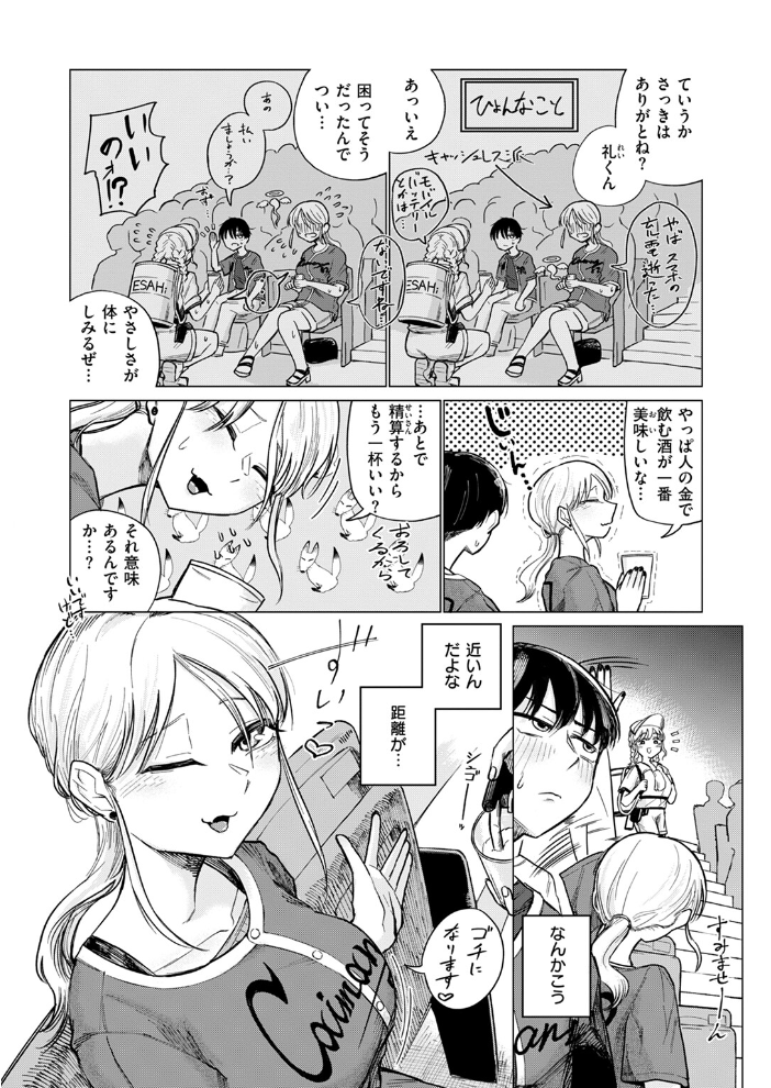 【エロ漫画】 ふぃめーる・おぶ・どりーむす 小野未練 サンプル画像