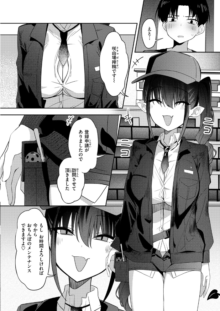 【エロ漫画】 押し売り悪魔にご注意を 邪悪 サンプル画像