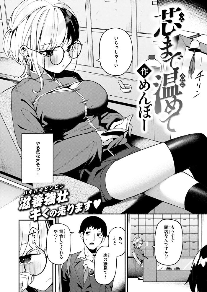 【エロ漫画】 芯まで温めて  めんぼー サンプル画像