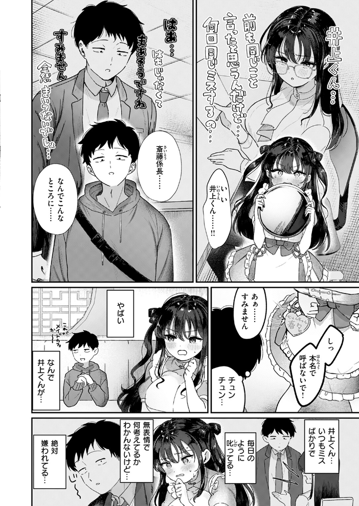 【エロ漫画】 部下襲来  karatta サンプル画像