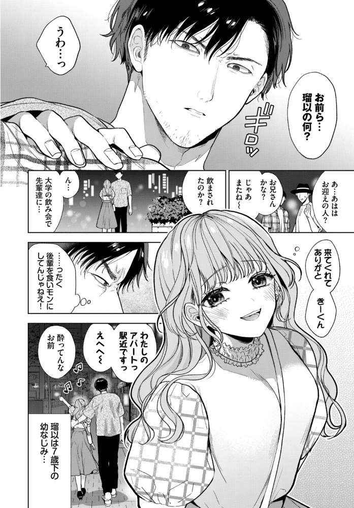 【エロ漫画】 フェチズム VOL.38〜年の差編〜  うなさか 茨芽ヒサ 東條土筆 こしの 奇仙 コミックバベル編集部 サンプル画像
