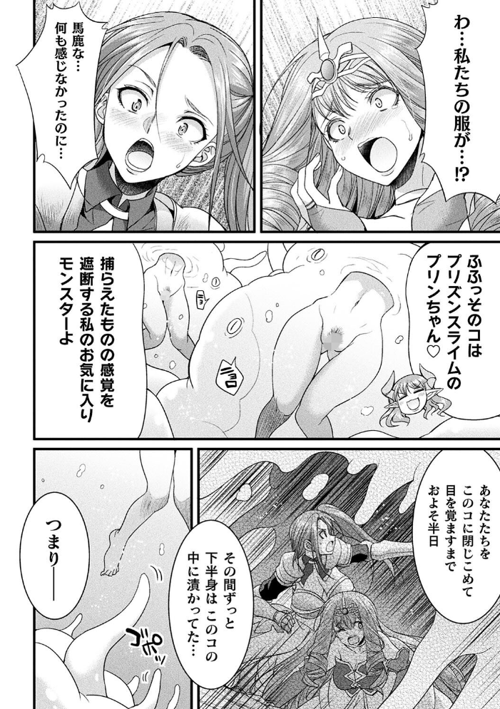 【エロ漫画】 二次元コミックマガジン 埋没ハメ堕ち絶頂ヒロイン 淫獄にて下半身を捕食される乙女たちVol.2 火愚夜 るりまる ゑぬ neropaso サンプル画像