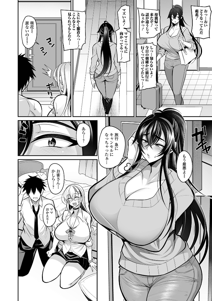【エロ漫画】 カノジョのママが元カノでした 仁志田メガネ 一水社編集部 サンプル画像
