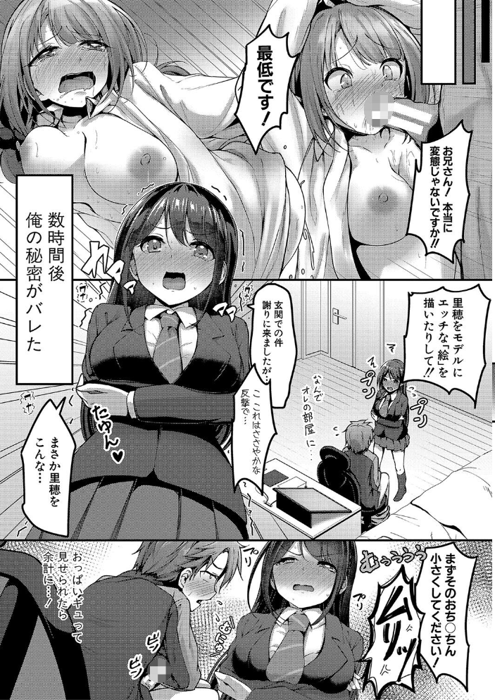 【エロ漫画】 実の妹が俺に冷たいので、妹の友達に生中出ししちゃいました【電子版特典付き】【通常版】 あきさかやもか サンプル画像