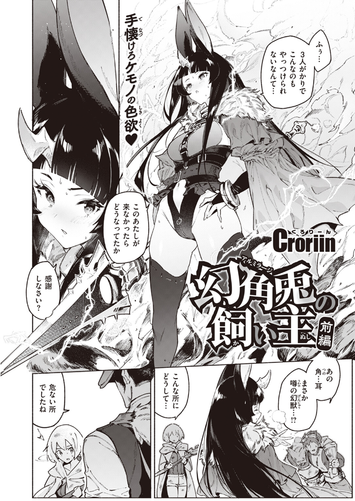 【エロ漫画】 異世快楽天SELECTION 2024 SPRING  Croriin ミャモ 姶蜜 35まち 燵成 椋 亀吉いちこ しあのぴか☆ぎゅーい えふえふ 想々 サンプル画像
