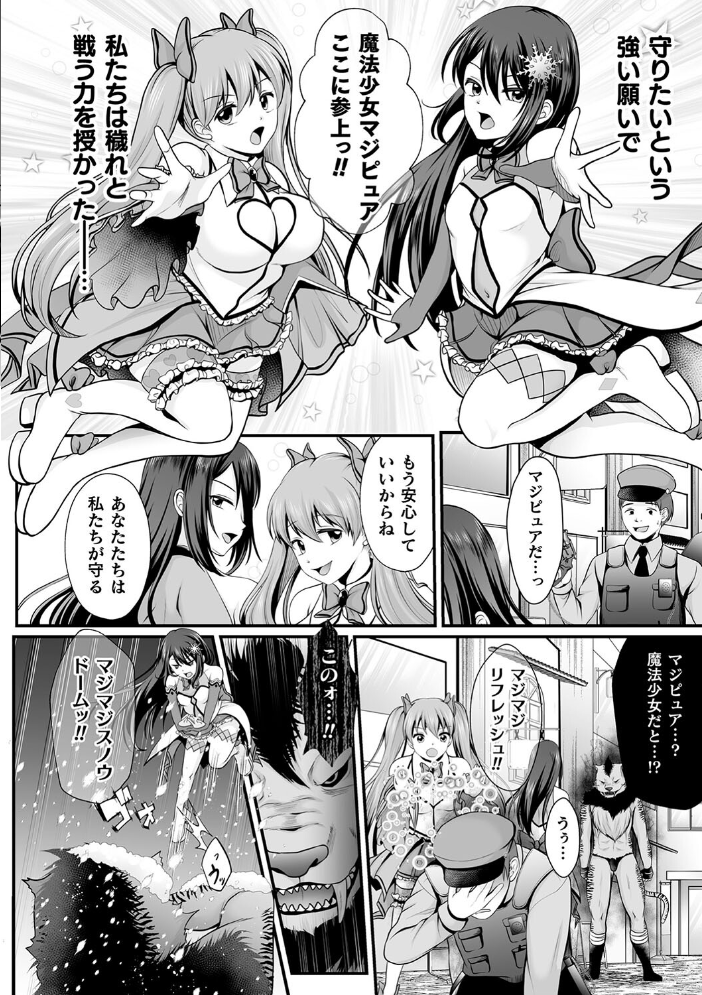 【エロ漫画】 魔法少女マジピュア 〜NTR調教に堕ちるW魔法少女〜 THE COMIC  でんぱゆっくり 上田ながの むおと サンプル画像