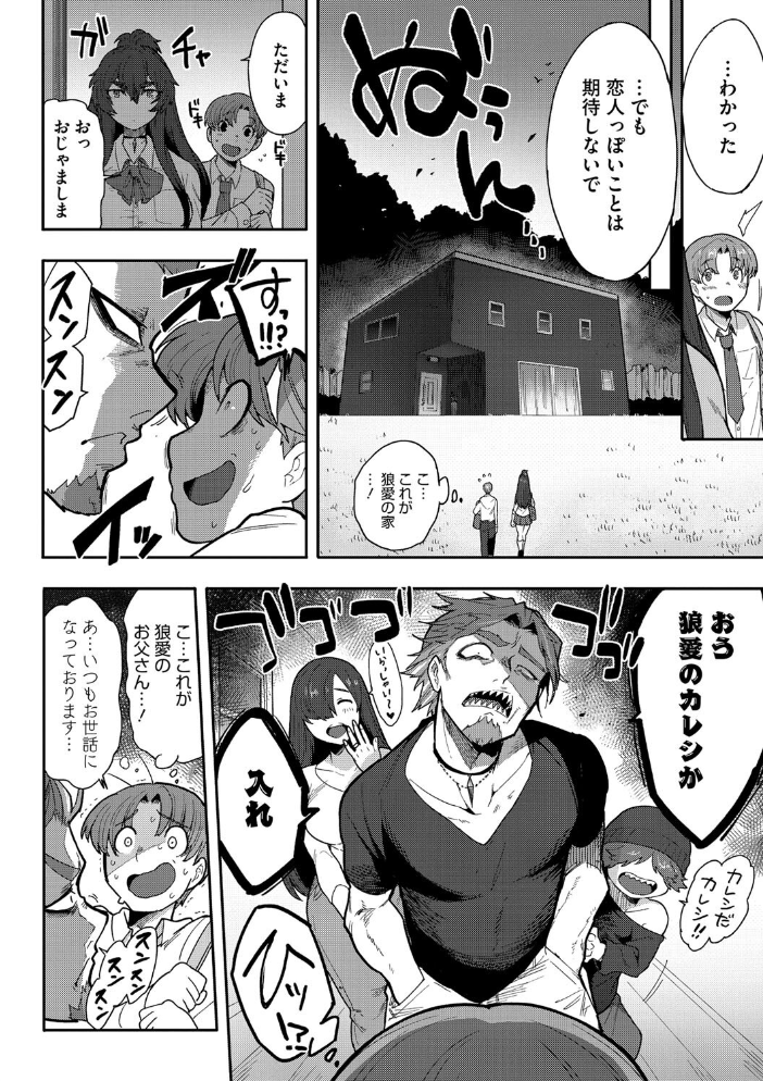 【エロ漫画】 恋するビーストモード さんじろ サンプル画像