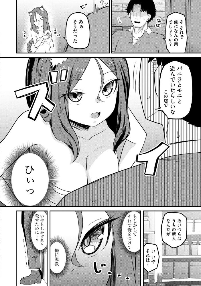 【エロ漫画】 サキュバスマッサージ 〜オトコもオンナも異種族もイカせる女〜【第7話】  ざんどろ サンプル画像