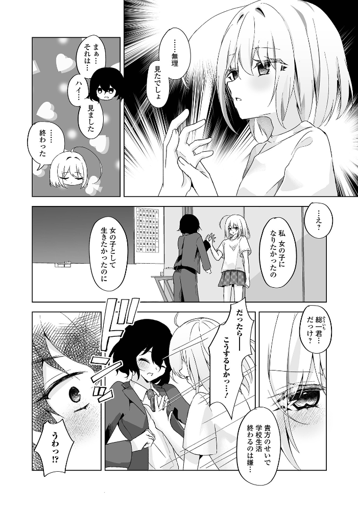 【エロ漫画】 転校生は××ですが!? はづきんとん 一水社編集部 サンプル画像