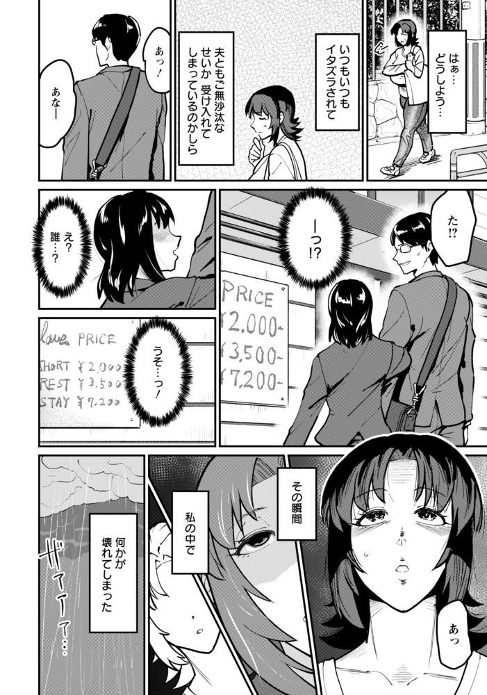 【エロ漫画】 不貞の家庭 【単話】 空蜂ミドロ サンプル画像