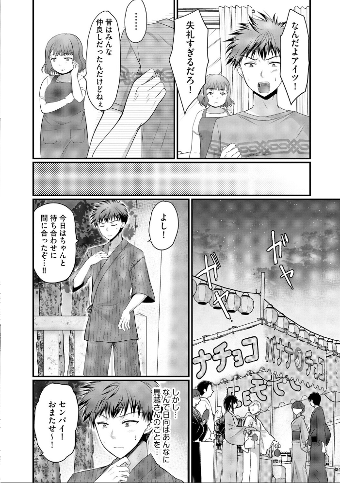 【エロ漫画】 逆レから始まる恋もある!? 〜肉食後輩ギャルにハメ倒された件〜【第4話】 磨鞘一佳 サンプル画像