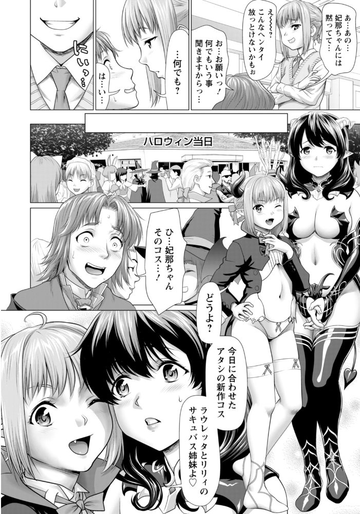 【エロ漫画】 Crush Love 〜コスした彼女とハロウィンで〜 【単話】  さいだ一明 サンプル画像