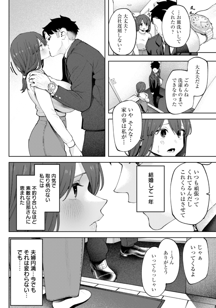 【エロ漫画】 ウツリミ 【単話】  untsuku サンプル画像
