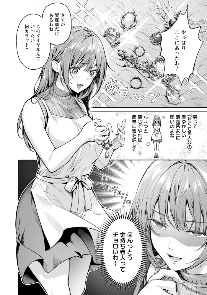 【エロ漫画】 姦計 〜性悪家政婦の罪〜 【単話】  よもぎ豆太郎 サンプル画像