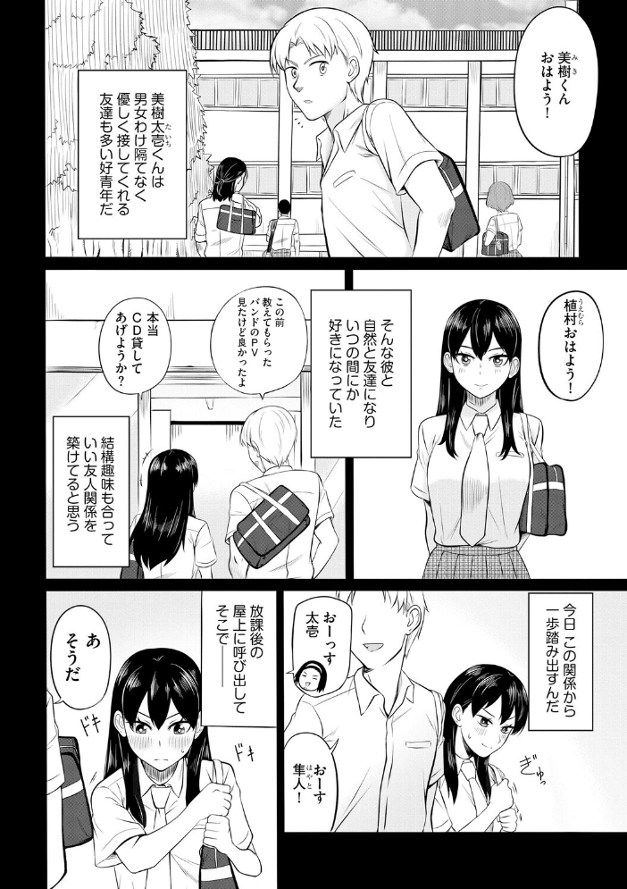 【エロ漫画】 恥ずかしがり屋なカノジョたち…【第4話】  ロジオン サンプル画像