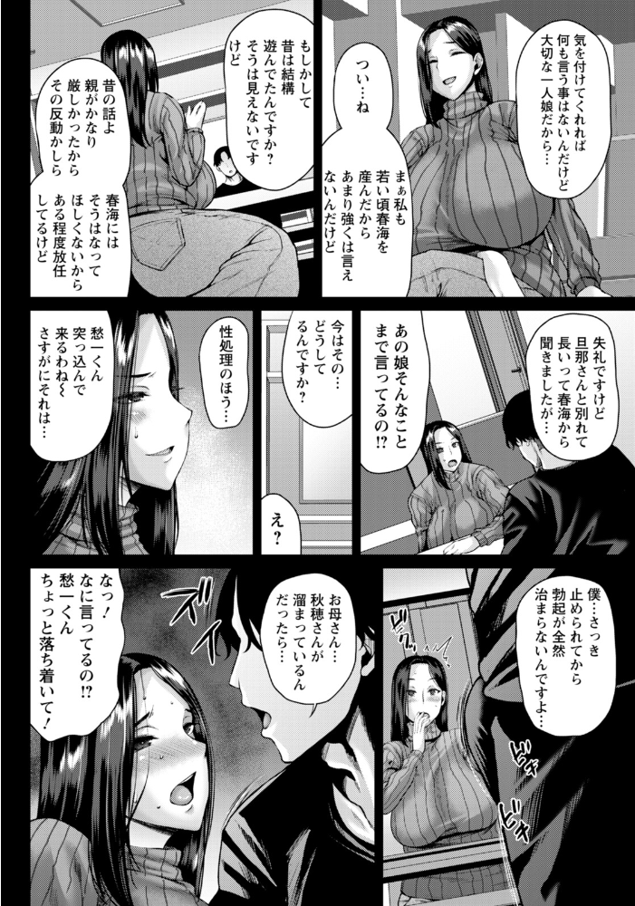 【エロ漫画】 今宵、娘の彼氏に堕とされます 【単話】  オジィ サンプル画像