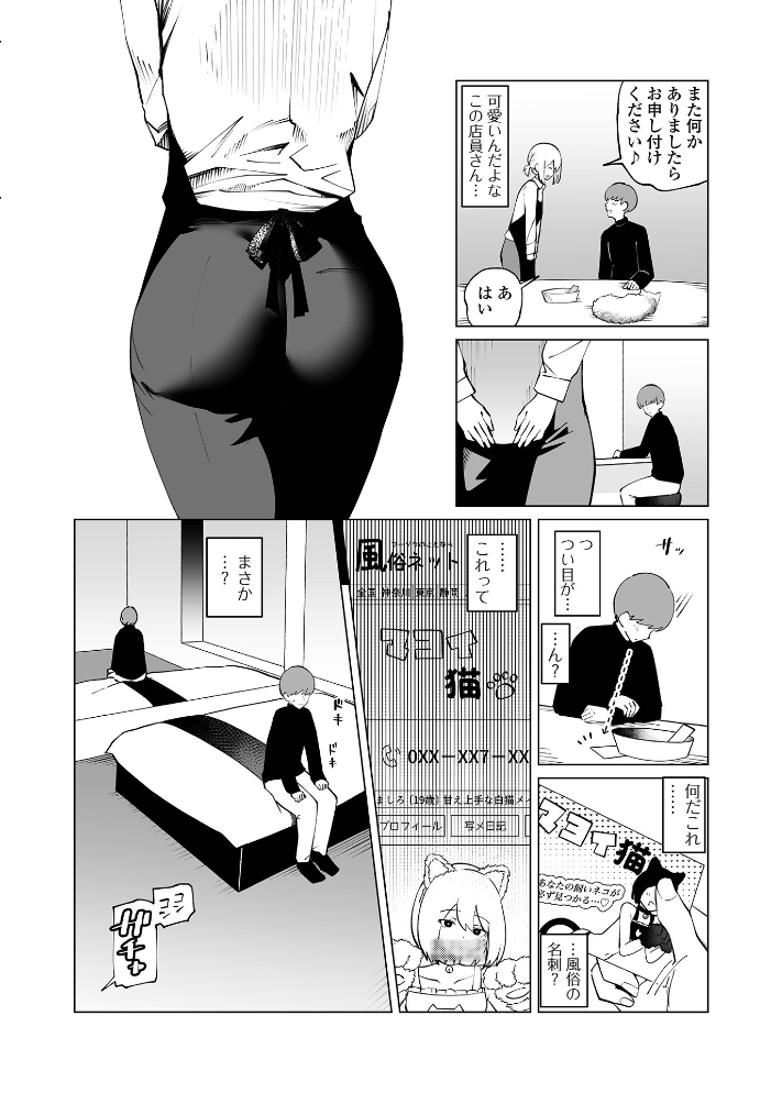 【エロ漫画】 Web男の娘・れくしょんッ!S Vol.114 御家かえる 硝子歩行 コショウ にゃん太郎s 和田ちん はづきんとん スノウ 蒂絵夢 一水社編集部 サンプル画像