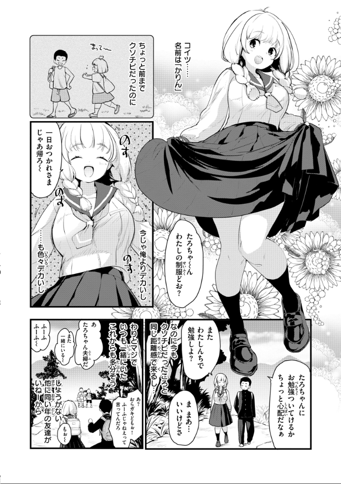 【エロ漫画】 宇宙のなかであなただけ もず サンプル画像
