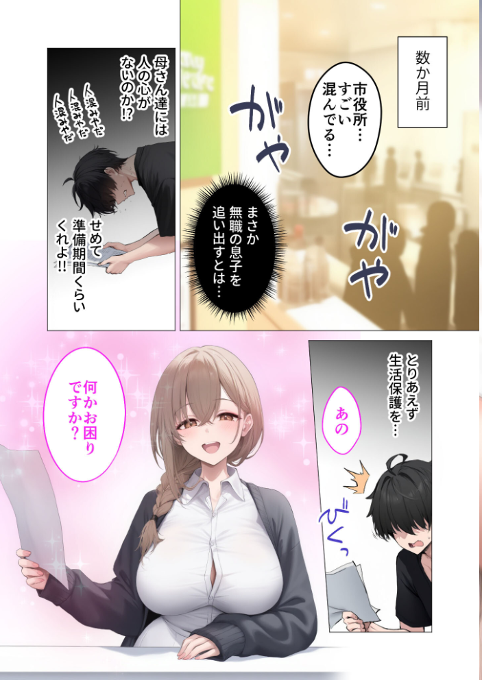 【エロ漫画】 ぶっかけ納精推進課のお姉さん 第1話 〜やわ乳職員さんとエロハメ社会復帰〜 モザイク版  ラビットフット サンプル画像