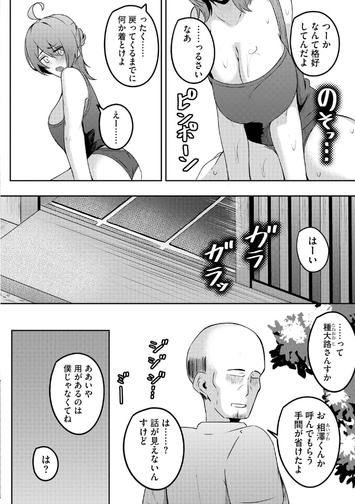 【エロ漫画】 朱に交わればバカになる 〜無知無恥お嬢様は色んなことをわかりたい〜【第6話】 有葉米太 サンプル画像