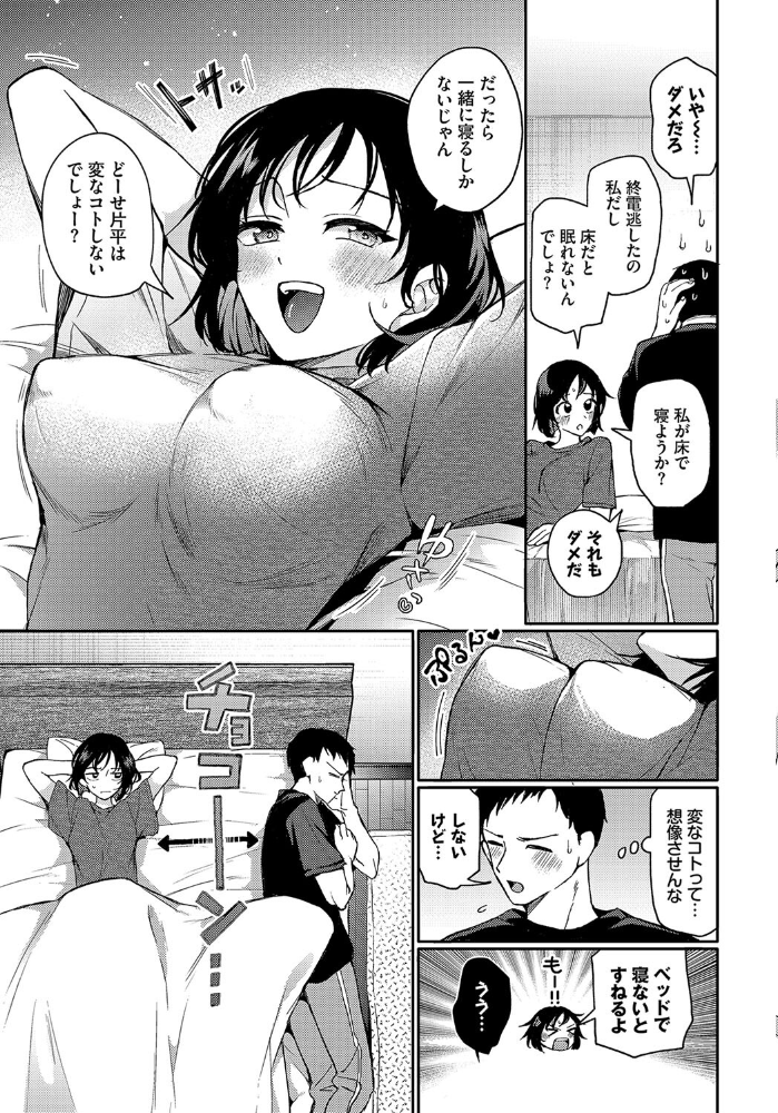 【エロ漫画】 明日バドミントンしよ ウチガワ コミックバベル編集部 サンプル画像