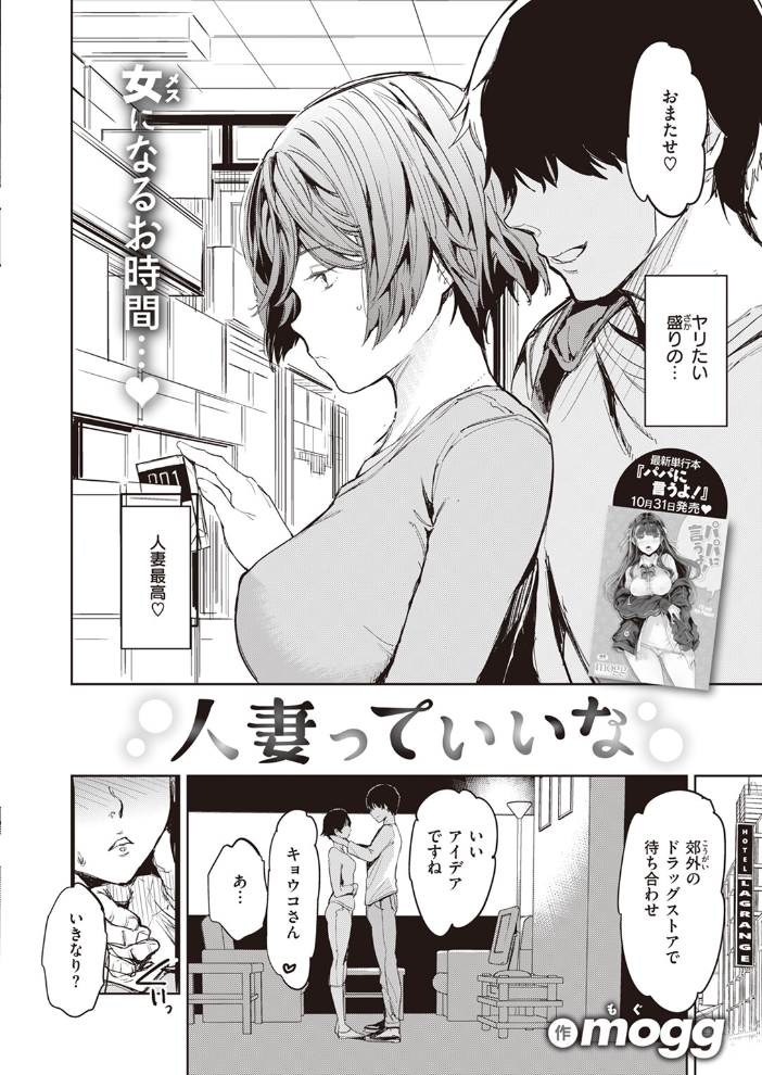 【エロ漫画】 人妻っていいな mogg サンプル画像