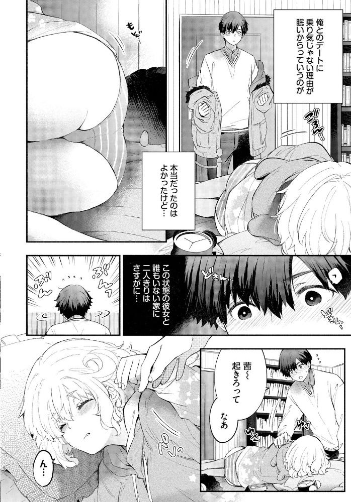 【エロ漫画】 こひつじカノジョ あずみ京平 コミックバベル編集部 サンプル画像