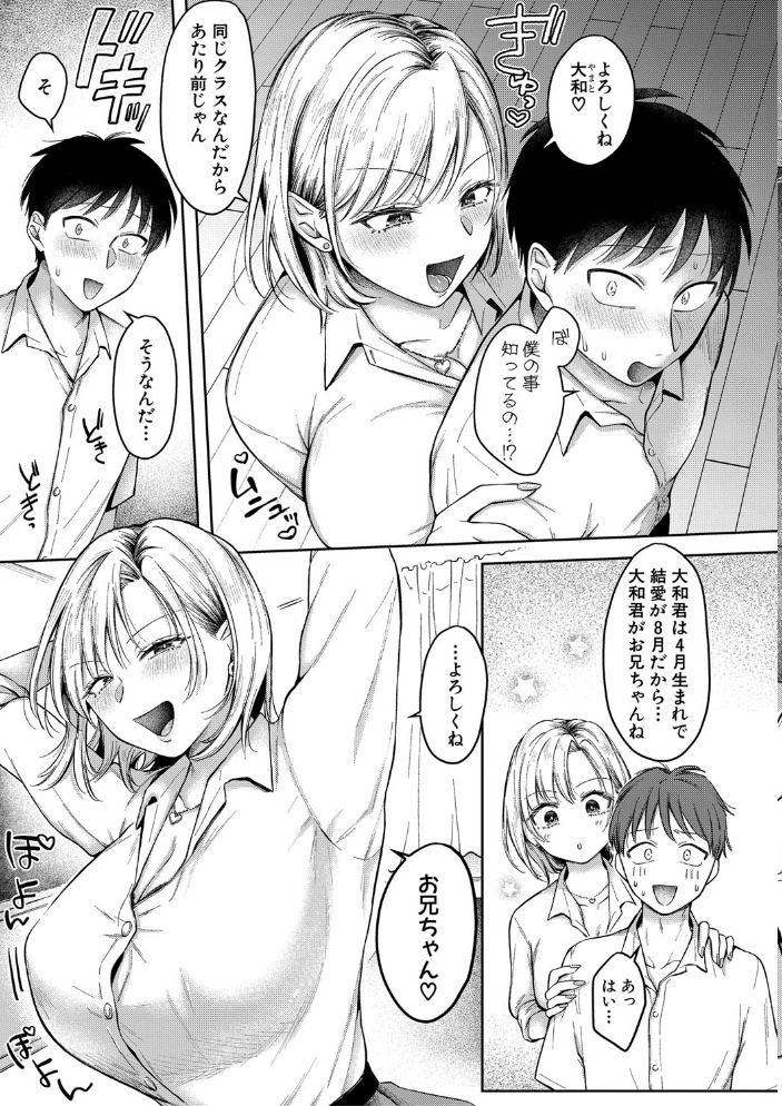 【エロ漫画】 今日からギャルがお姉ちゃん!【電子版特典付き】 を図さとる サンプル画像
