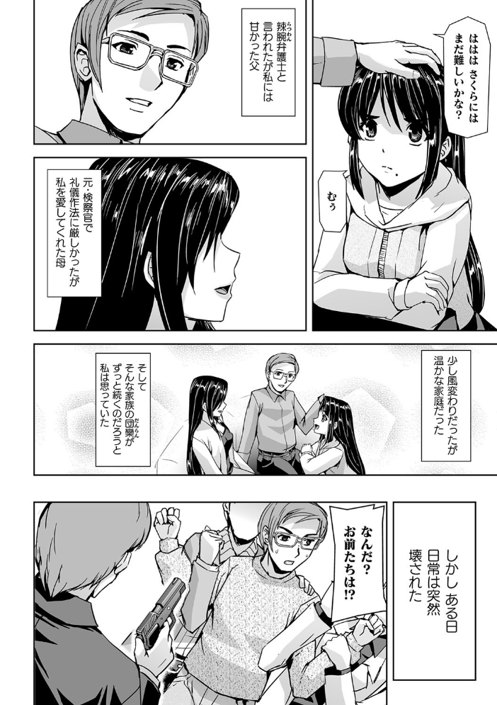 【エロ漫画】 囚われた美少女捜査官 神代さくら THE COMIC【電子書籍限定版】 助三郎 筑摩十幸 孤裡精 サンプル画像