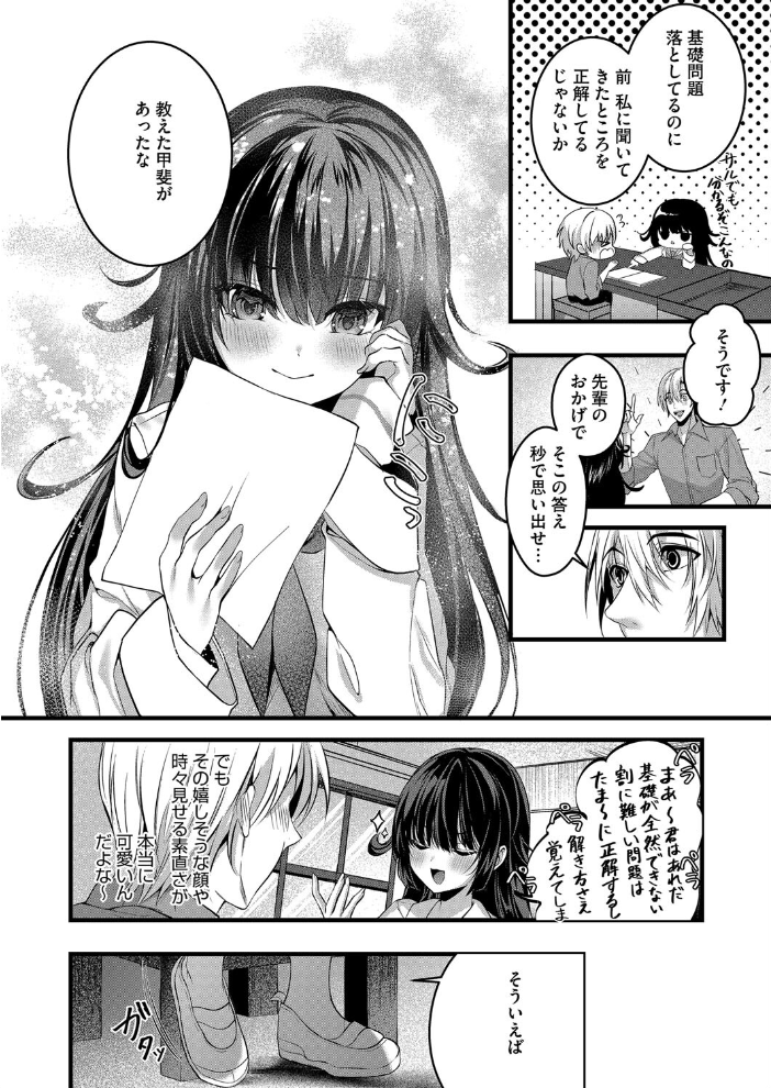 【エロ漫画】 惚れた病に薬なし! 水白しずく サンプル画像