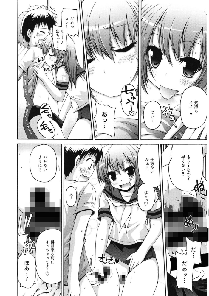 【エロ漫画】 純情すく水スクール2 藤坂リリック サンプル画像