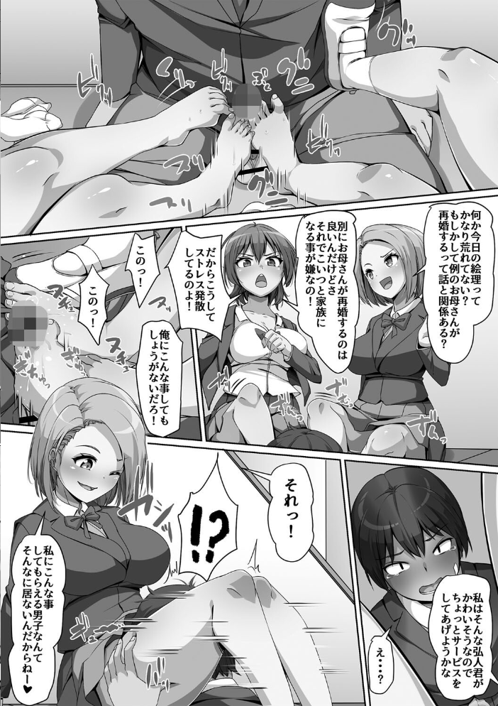 【エロ漫画】 義理の母娘に迫られまして 羽雲 サンプル画像