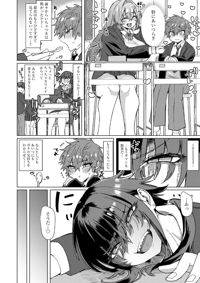 【エロ漫画】 希ちゃんの愛は重い 〜ヤンデレフラグは強固で折れない〜【第4話】 浅生マコト サンプル画像
