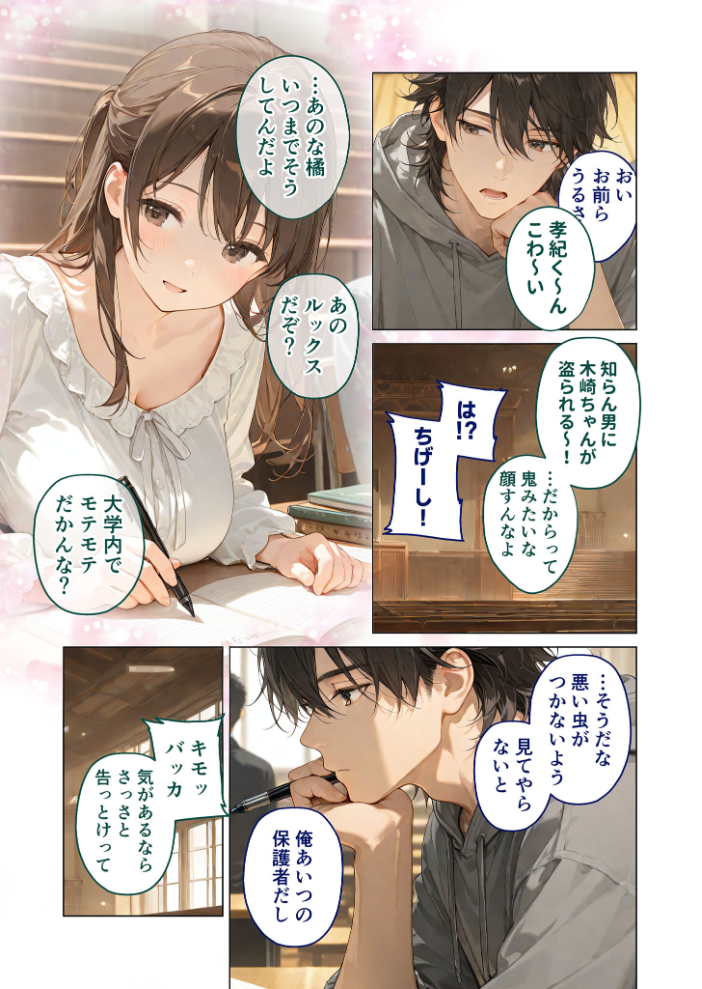 【エロ漫画】 初恋相手 episode.1 〜幼なじみの体温〜 モザイク版 ラビットフット サンプル画像