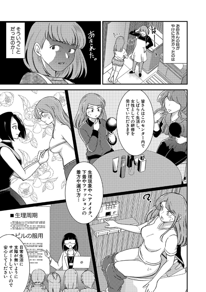 【エロ漫画】 TS更『性』記 -童貞ですが突然女の子になったのでハメまくります-【電子版特典付き】 中埜人見 サンプル画像