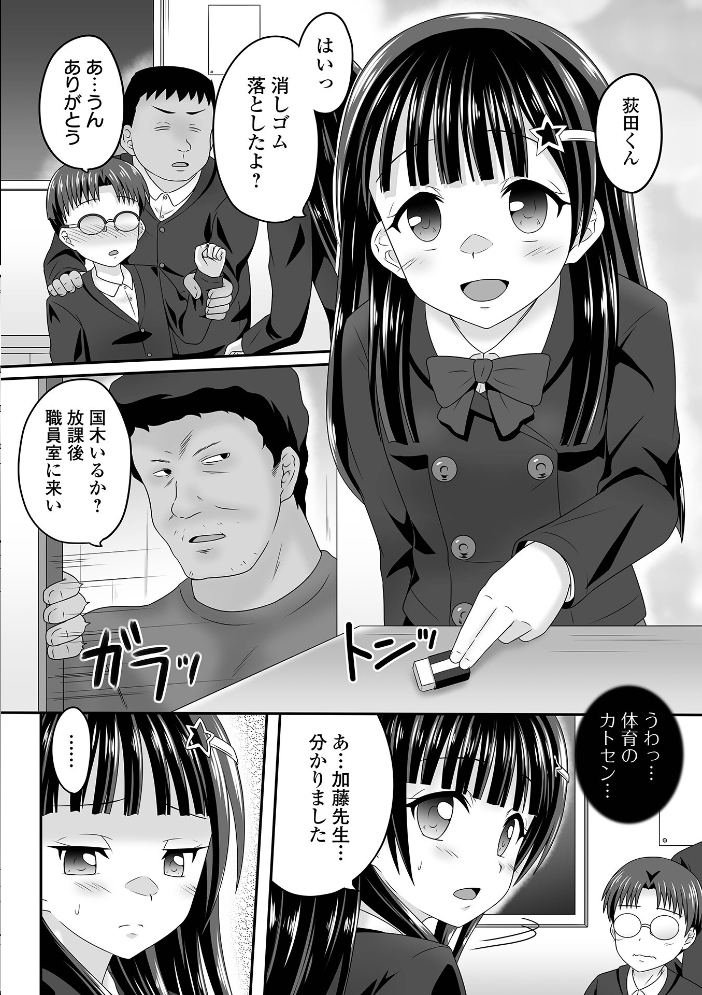 【エロ漫画】 少女ノ受難 ヒダカトヲル サンプル画像