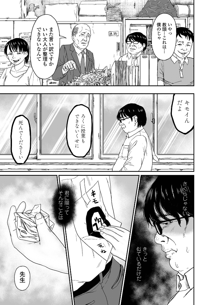 【エロ漫画】 本当の君 刺激ing-MAX 一水社編集部 サンプル画像